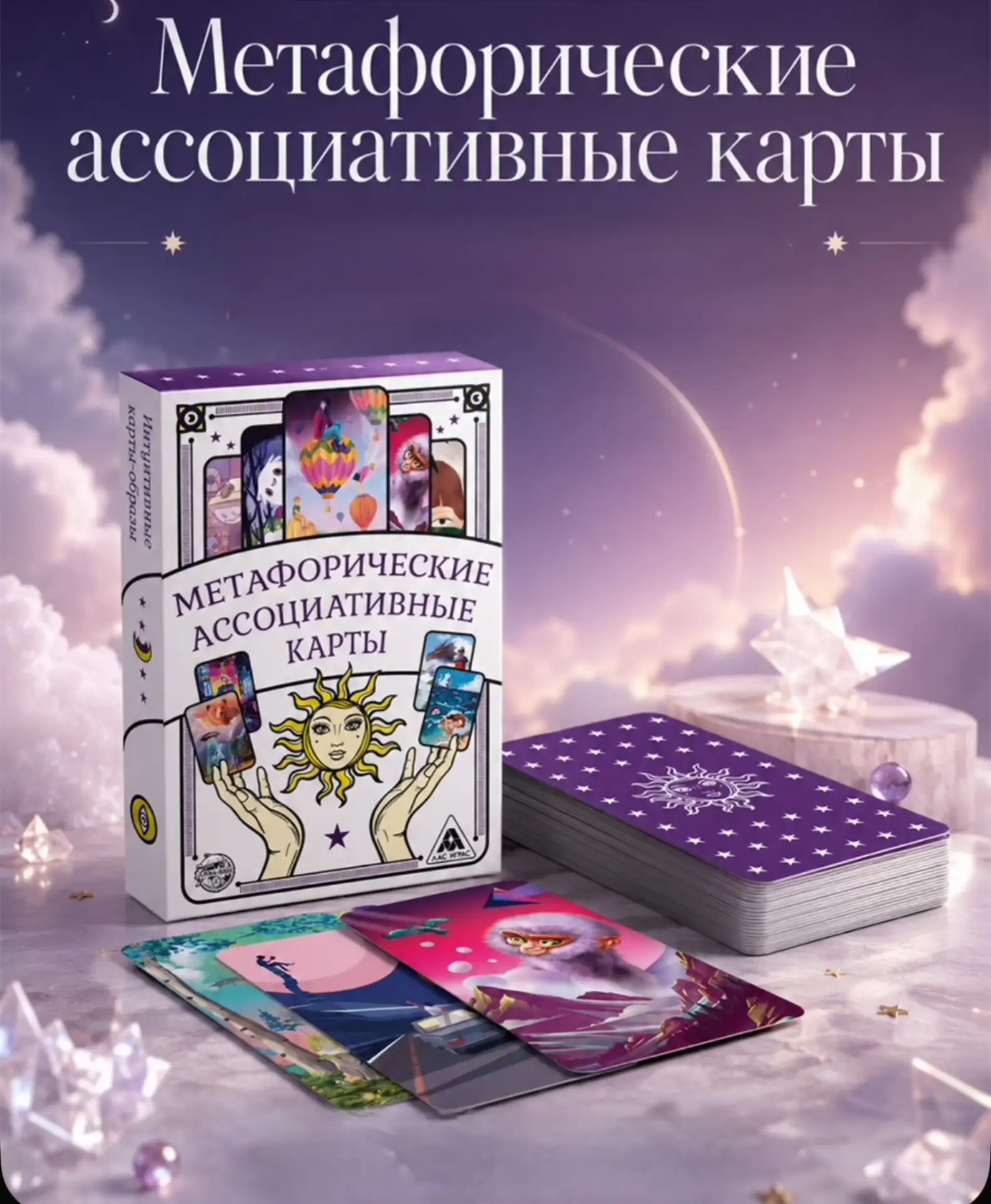 «А давайте погадаем!»