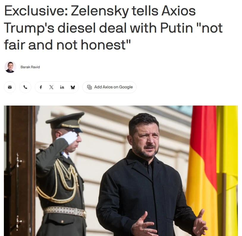 ⚡️ Зеленский назвал сделку Трампа с Путиным «несправедливой и нечестной», — Axios.