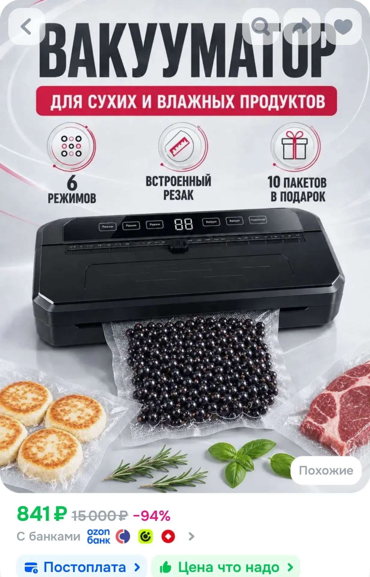 Вакууматор для продуктов с резаком и пакетами, мощный вакуумный упаковщик с резаком про...