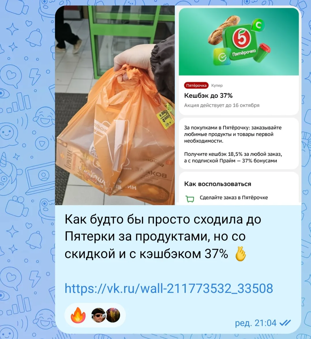 Пятёрочка с кэшбэком 37% через Сбер