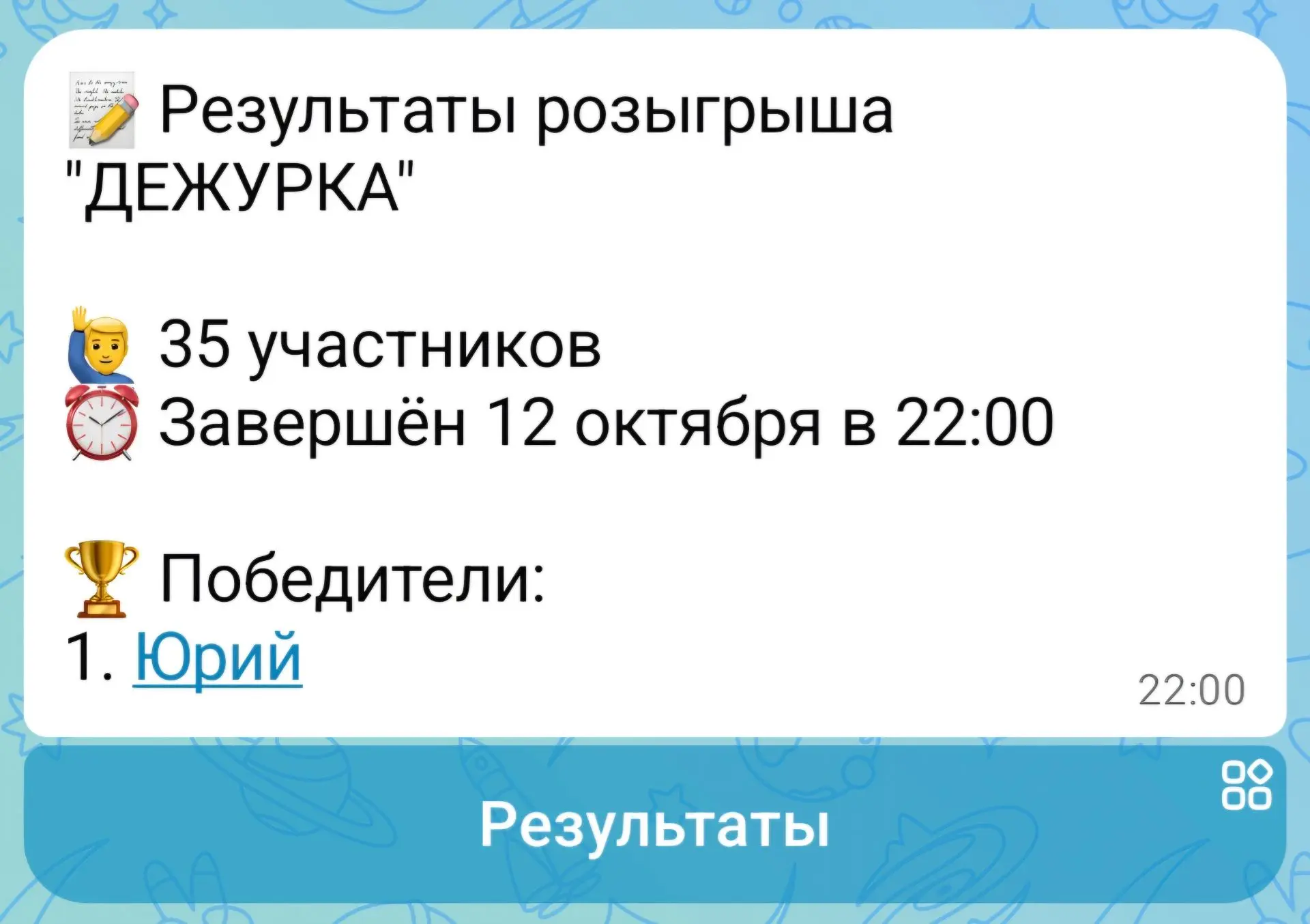 🎉 Итоги розыгрыша подведены!