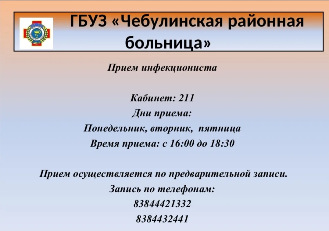 Прием инфекциониста