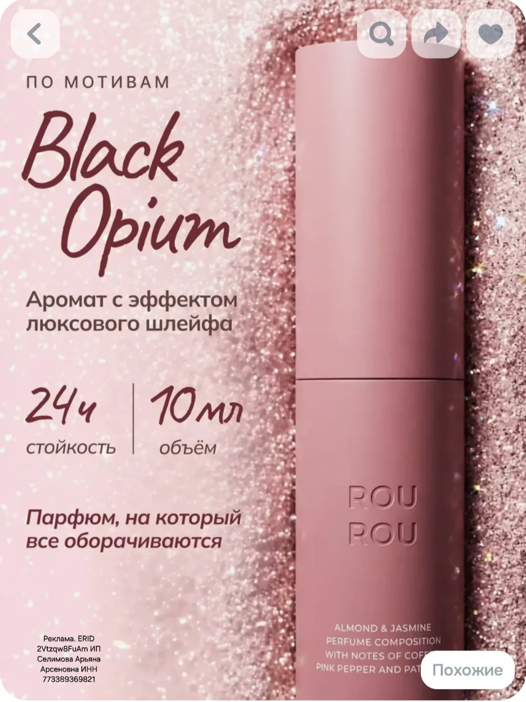 Духи женские стойкие со шлейфом 10 мл