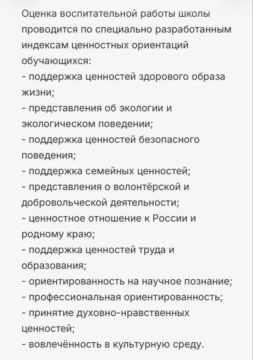 Российских школьников начали проверять на традиционные ценности.