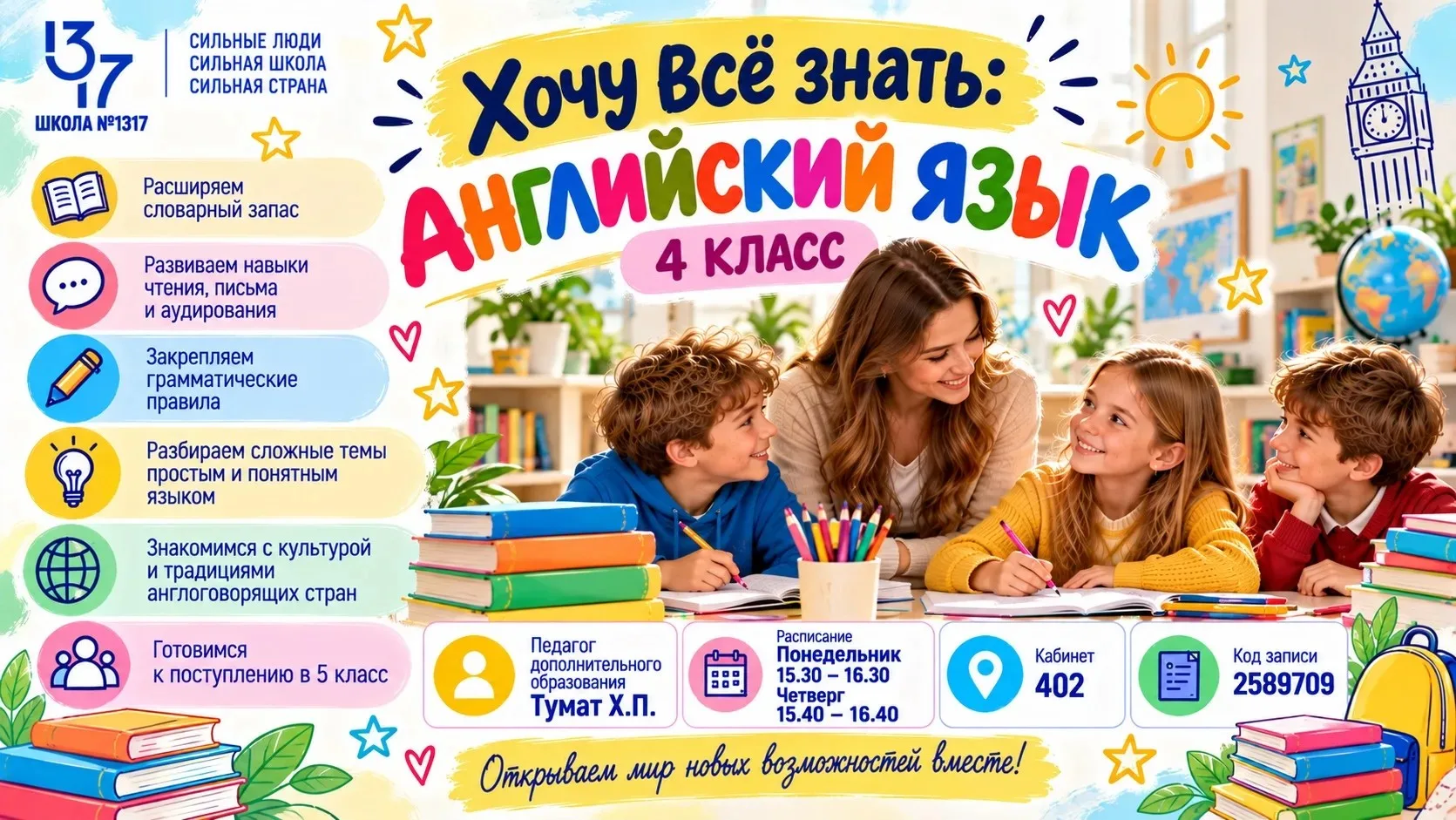 🌟 Английский язык — учимся с интересом и удовольствием!