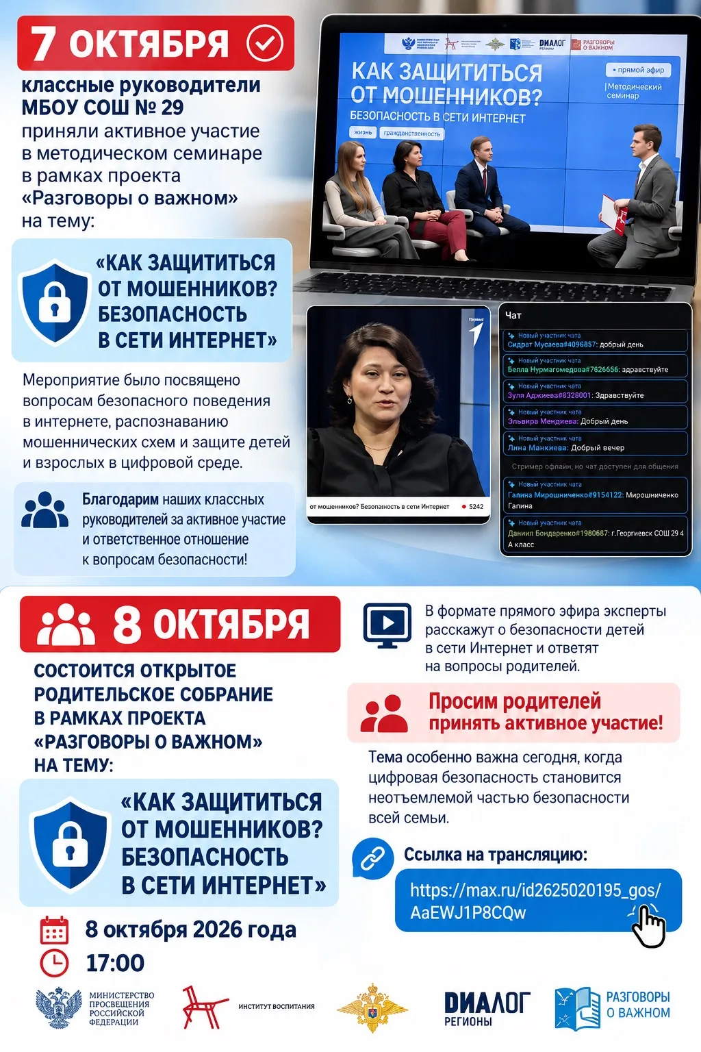 🔐 Безопасность в сети — важна для каждого!