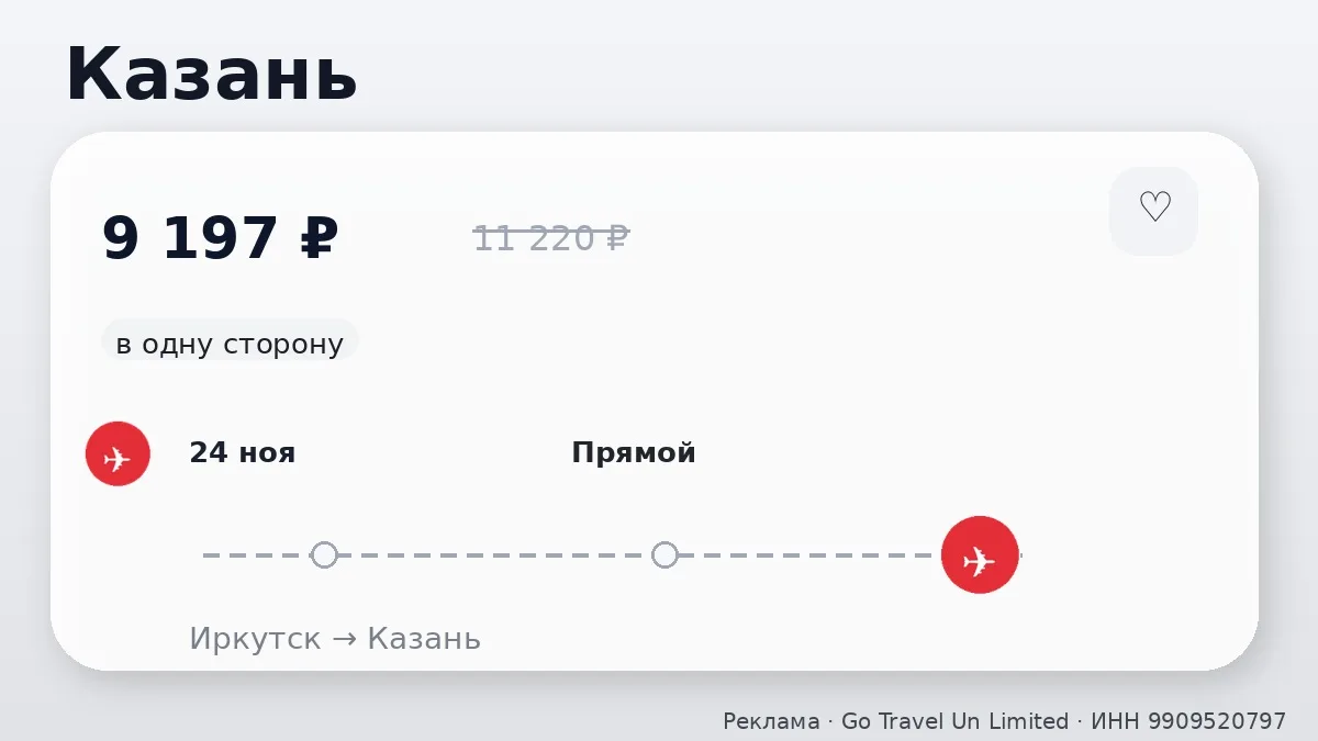 ✈️ Проверяем маршруты: Казань и Москва от 9 197 ₽