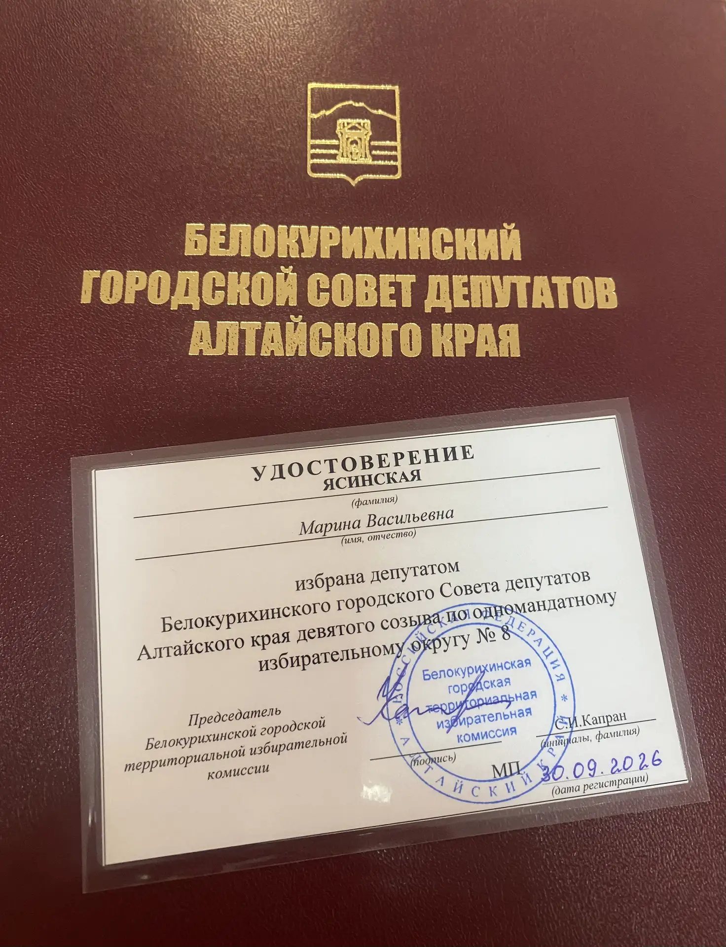 ✅ Первое заседание Белокурихинского городского Совета депутатов — в копилку!  Сегодня о...