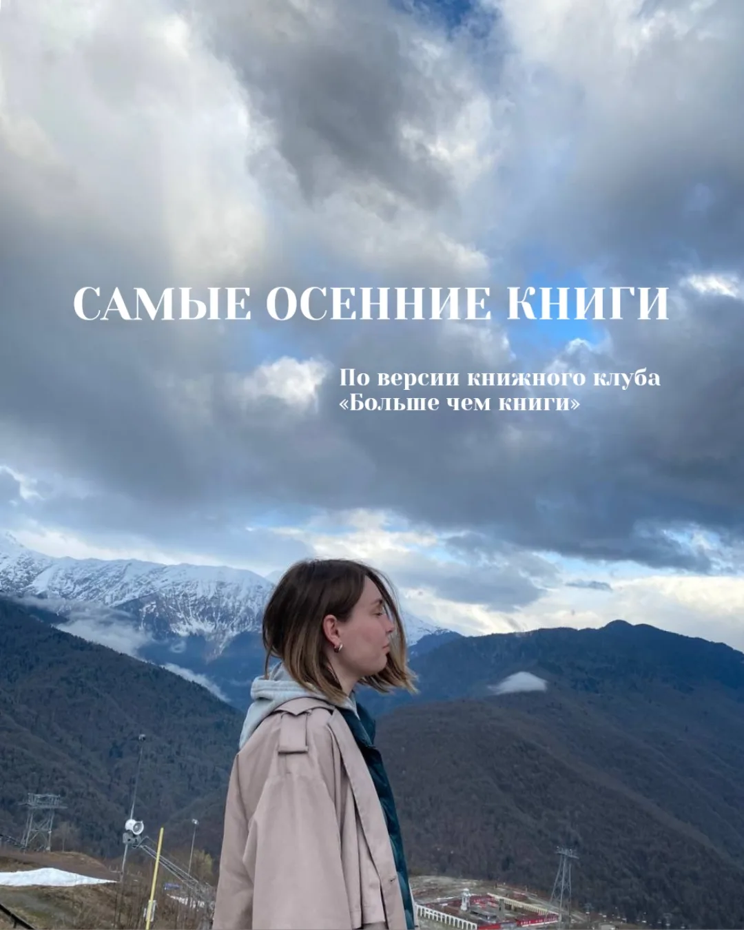 Вопрос эксперту «Самые осенние книги»