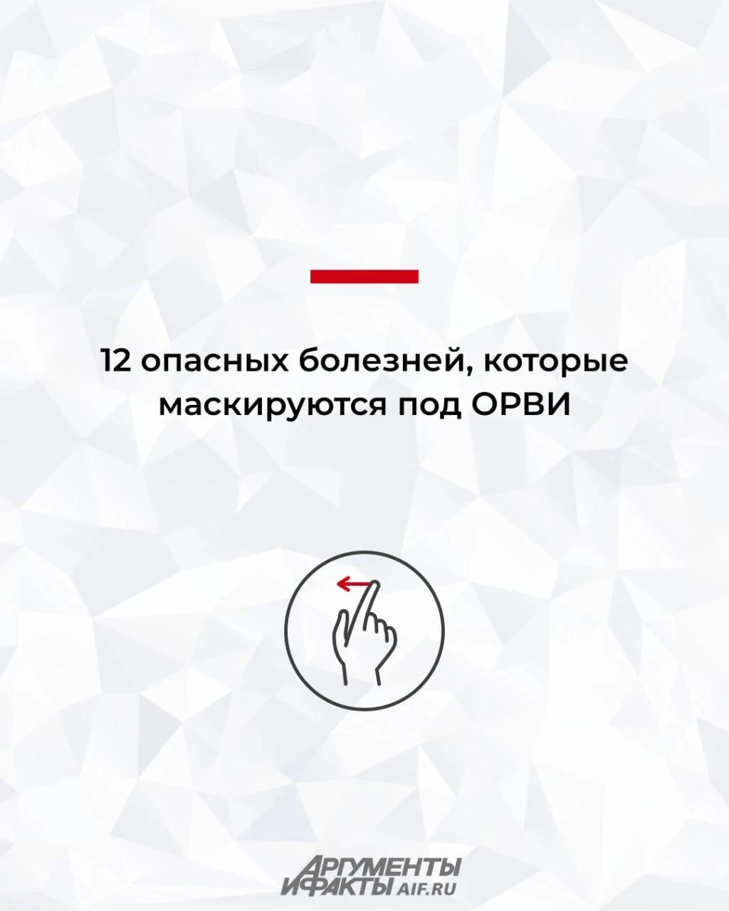 Это не простуда. Опасные заболевания, которые можно спутать с ОРВИ
