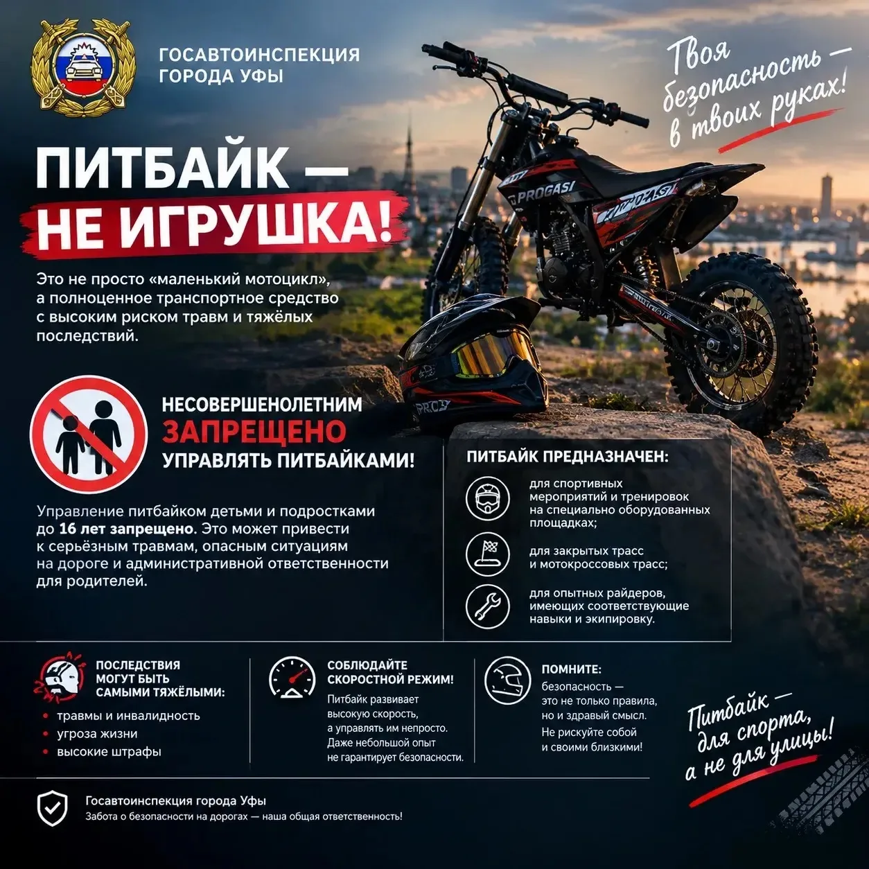 🏍️ ПИТБАЙК — НЕ ИГРУШКА! Безопасность детей зависит от взрослых