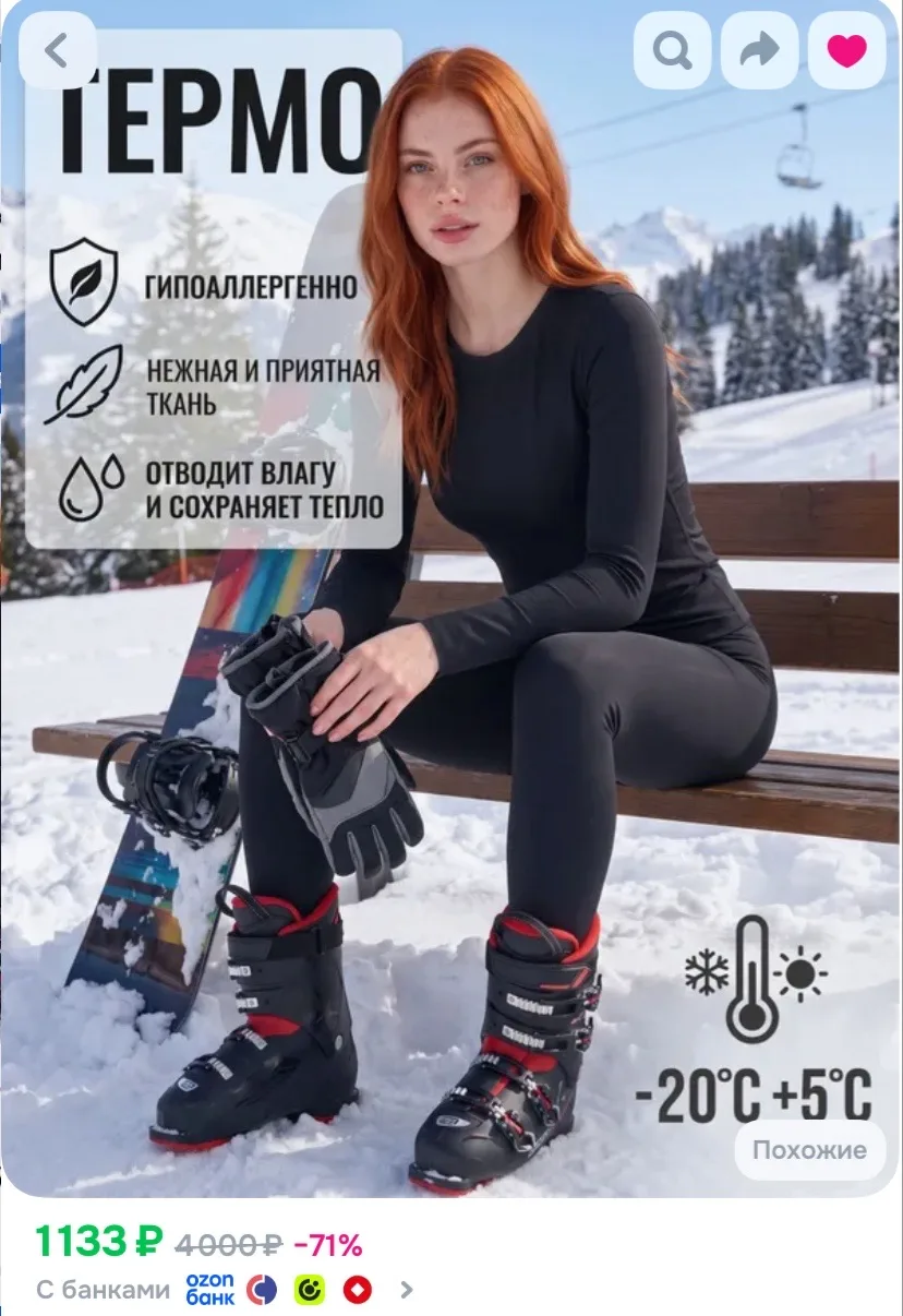 Ссылка на комплект термобелья ♥️