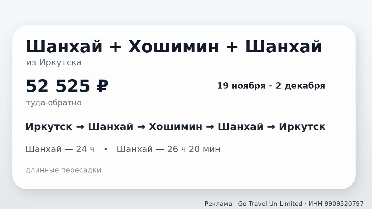 ✈️ Китай и Вьетнам за одну поездку из Иркутска