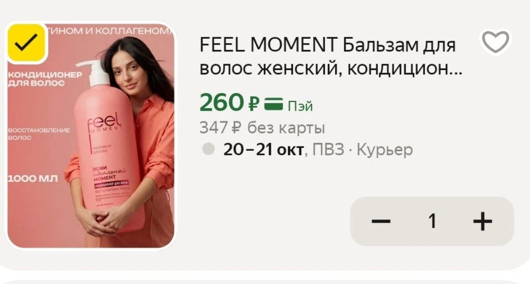 FEEL MOMENT Бальзам для волос женский, кондиционер ополаскиватель восстанавливающий, 10...