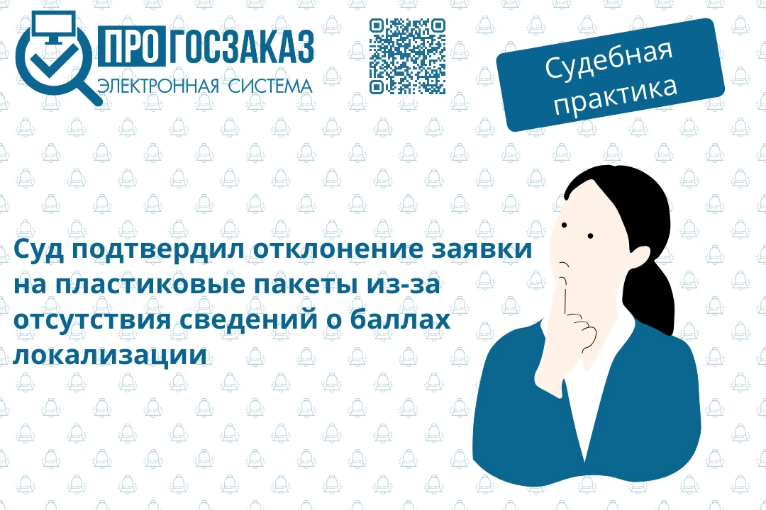На пластиковые почтовые пакеты распространяется требование о наличии совокупного количе...
