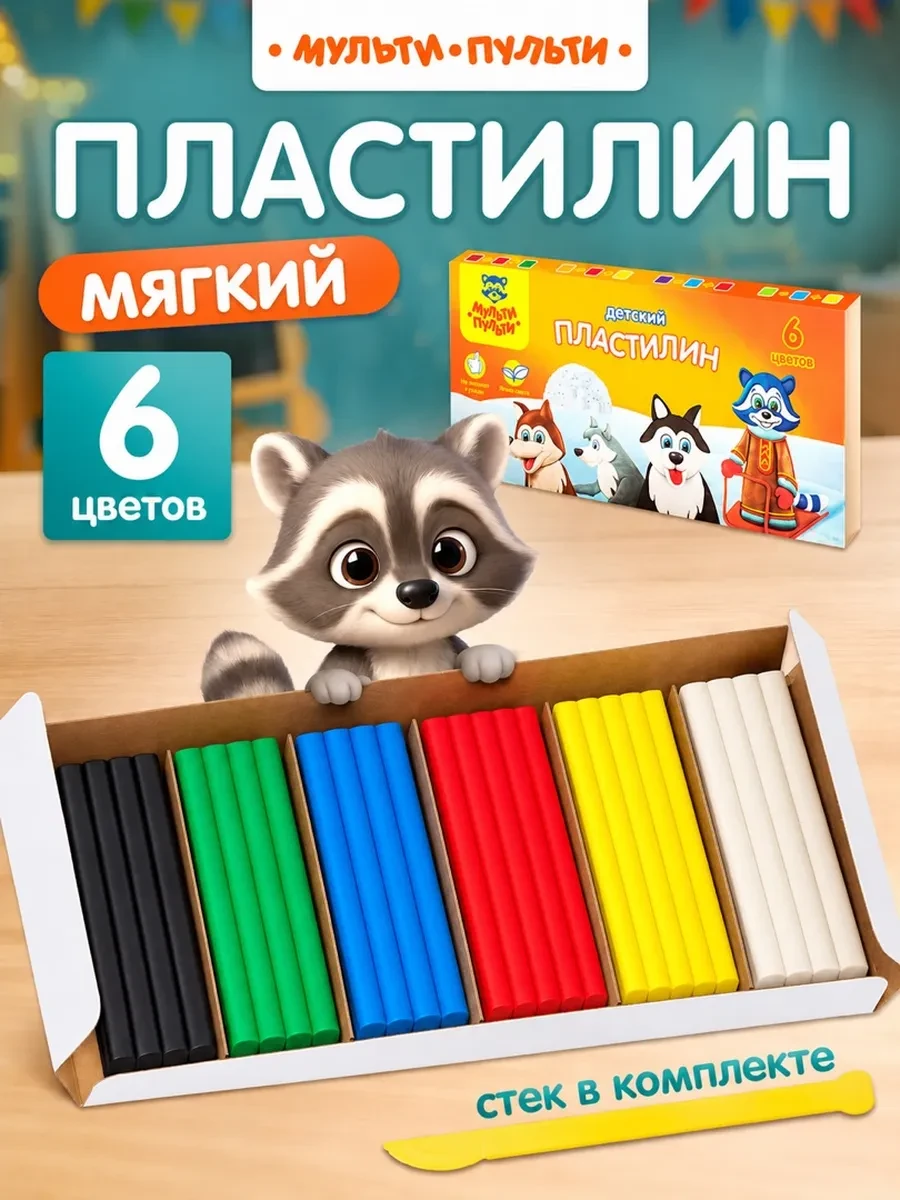 Пластилин для лепки в школу 6 цветов Мульти-Пульти!