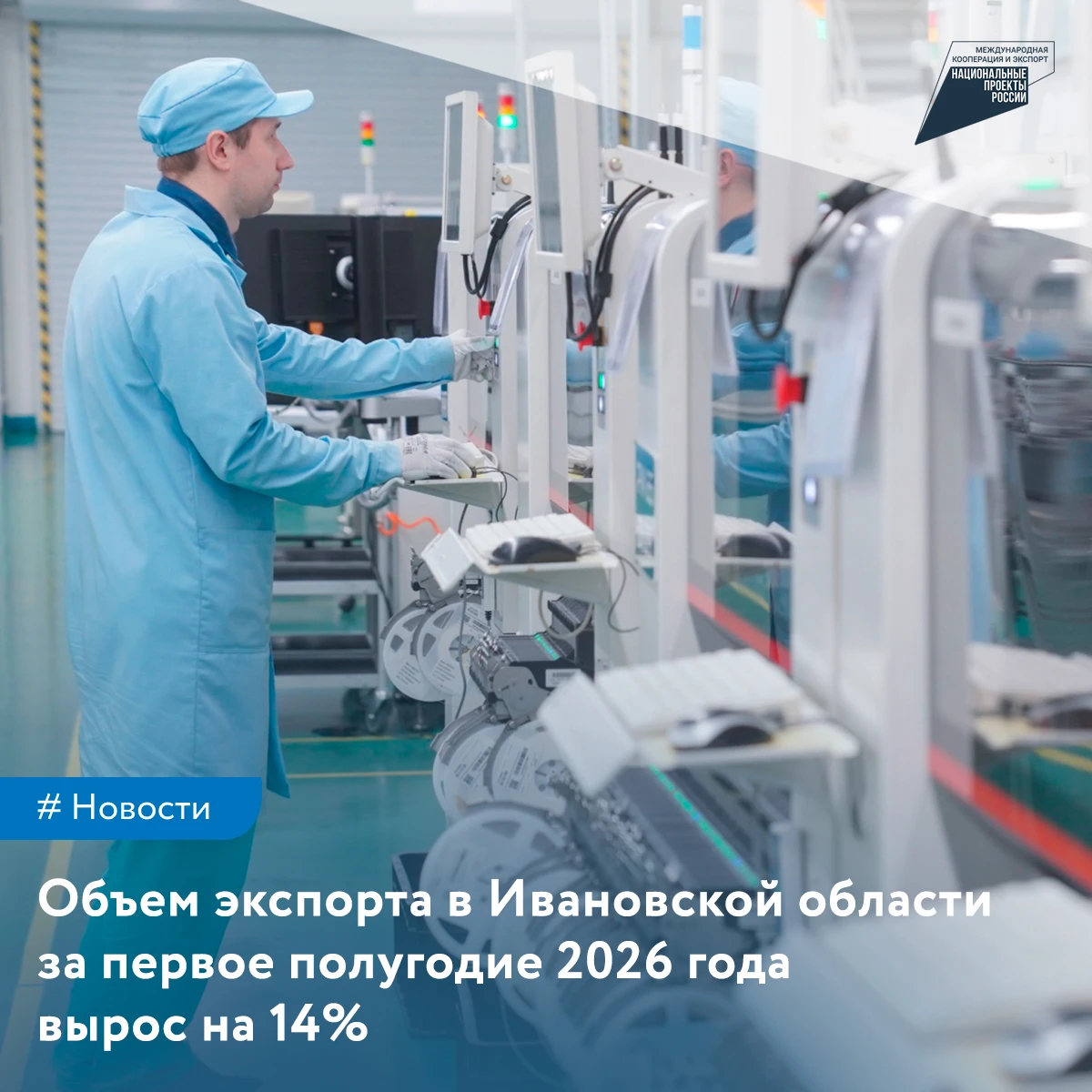 🌏 Общее число компаний-экспортеров в регионе достигло 790, из них 27 стали новыми учас...