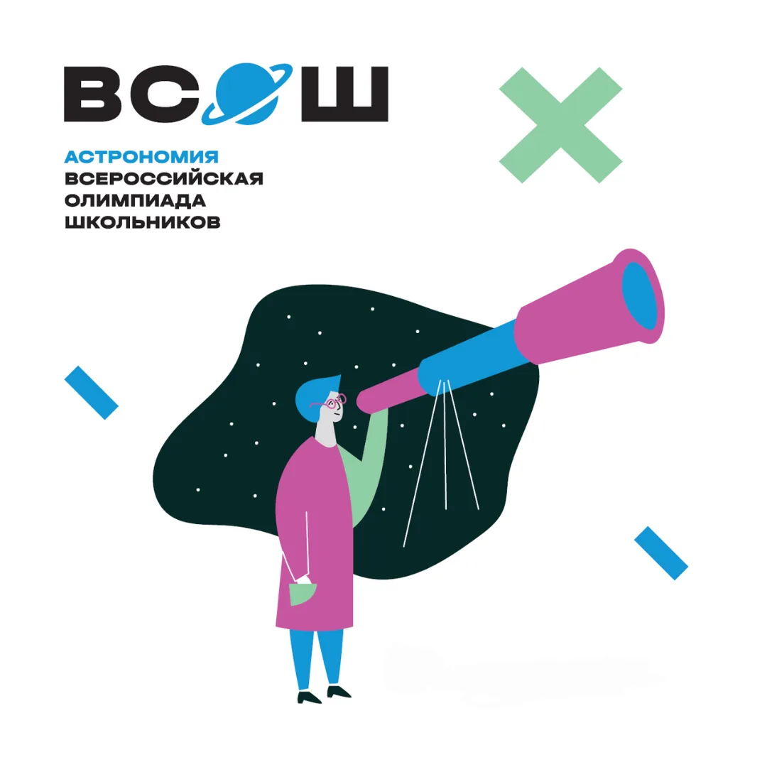 Поздравляем победителей и призёров школьного этапа ВсОШ по астрономии!