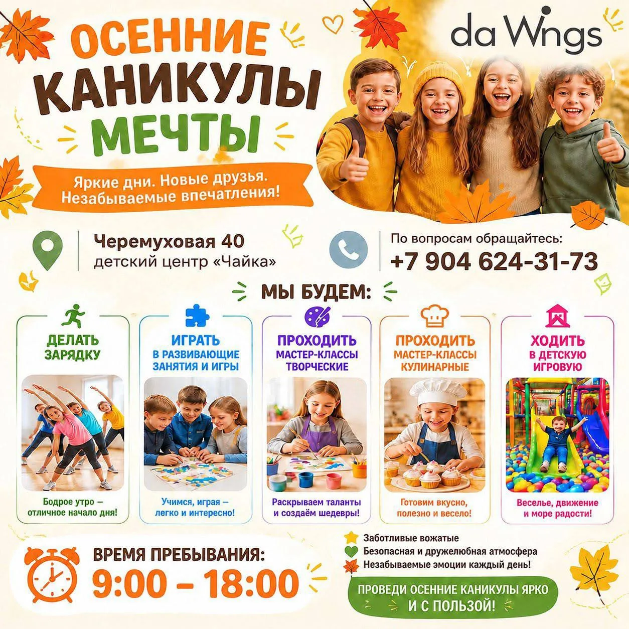 🍂 «Осенние каникулы мечты»