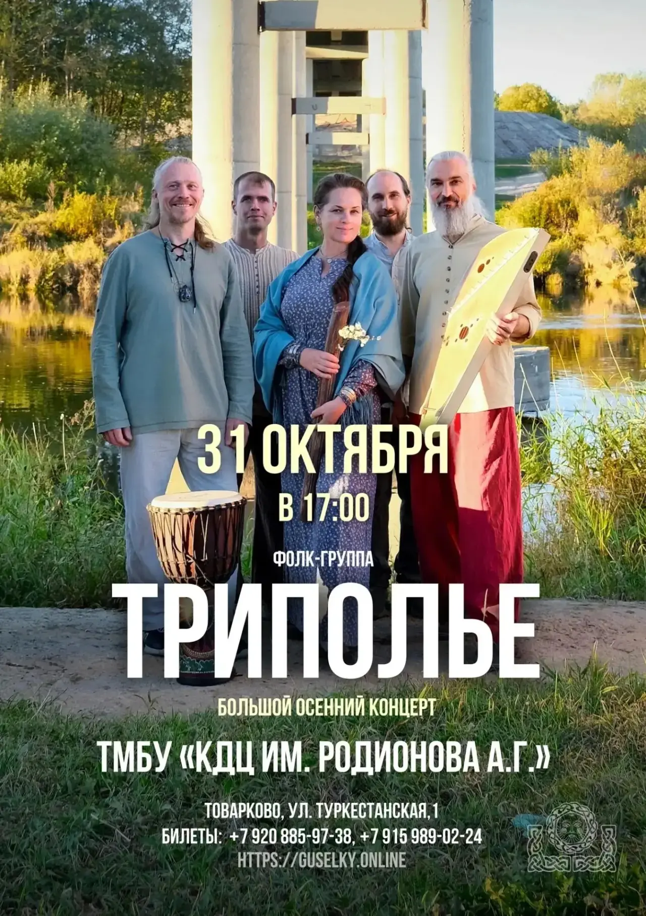 Дорогие друзья и добрые соседи! Приглашаем вас на редчайшее событие в Калужской области –
