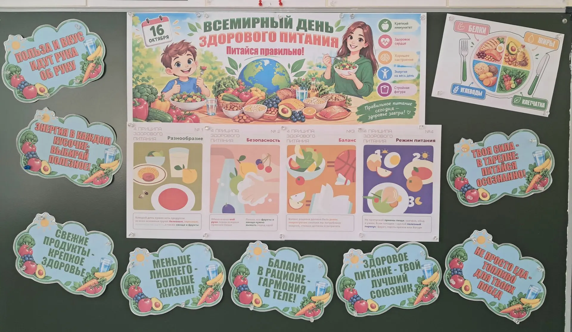 🍎💚🫶Маленькие шаги к большому здоровью: как в начальной школе отметили Всемирный день...
