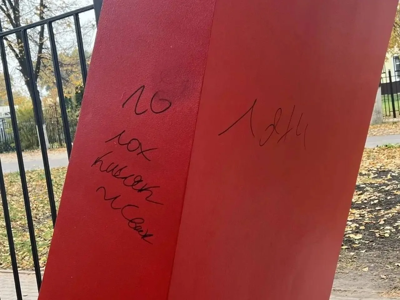Памятник защитникам Отечества испортили в области