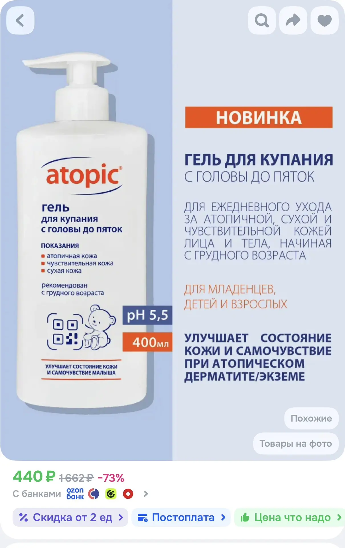 Atopic Гель для купания с головы до пяток при атопическом дерматите/экземе для детей и ...