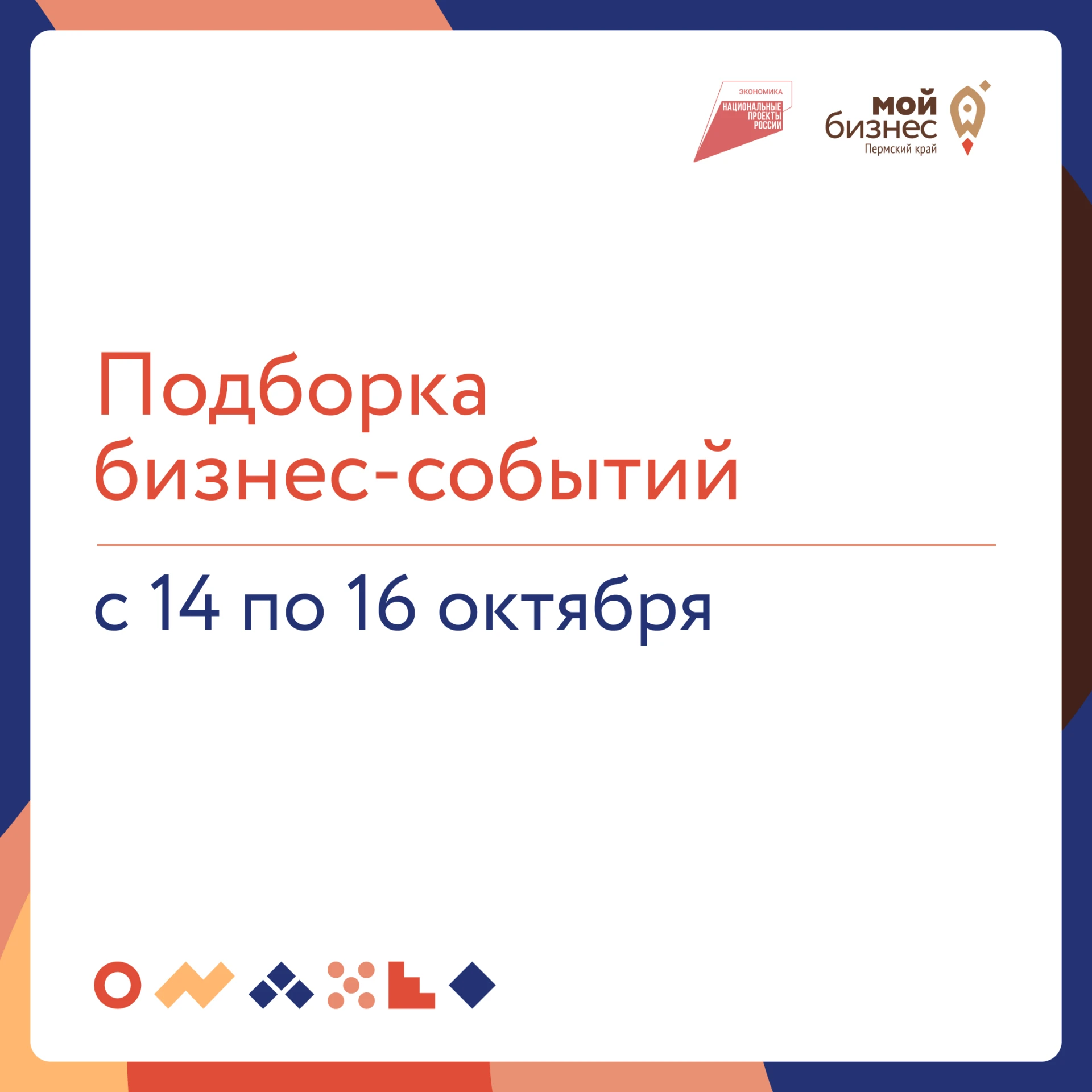 🔥Подборка бизнес-событий