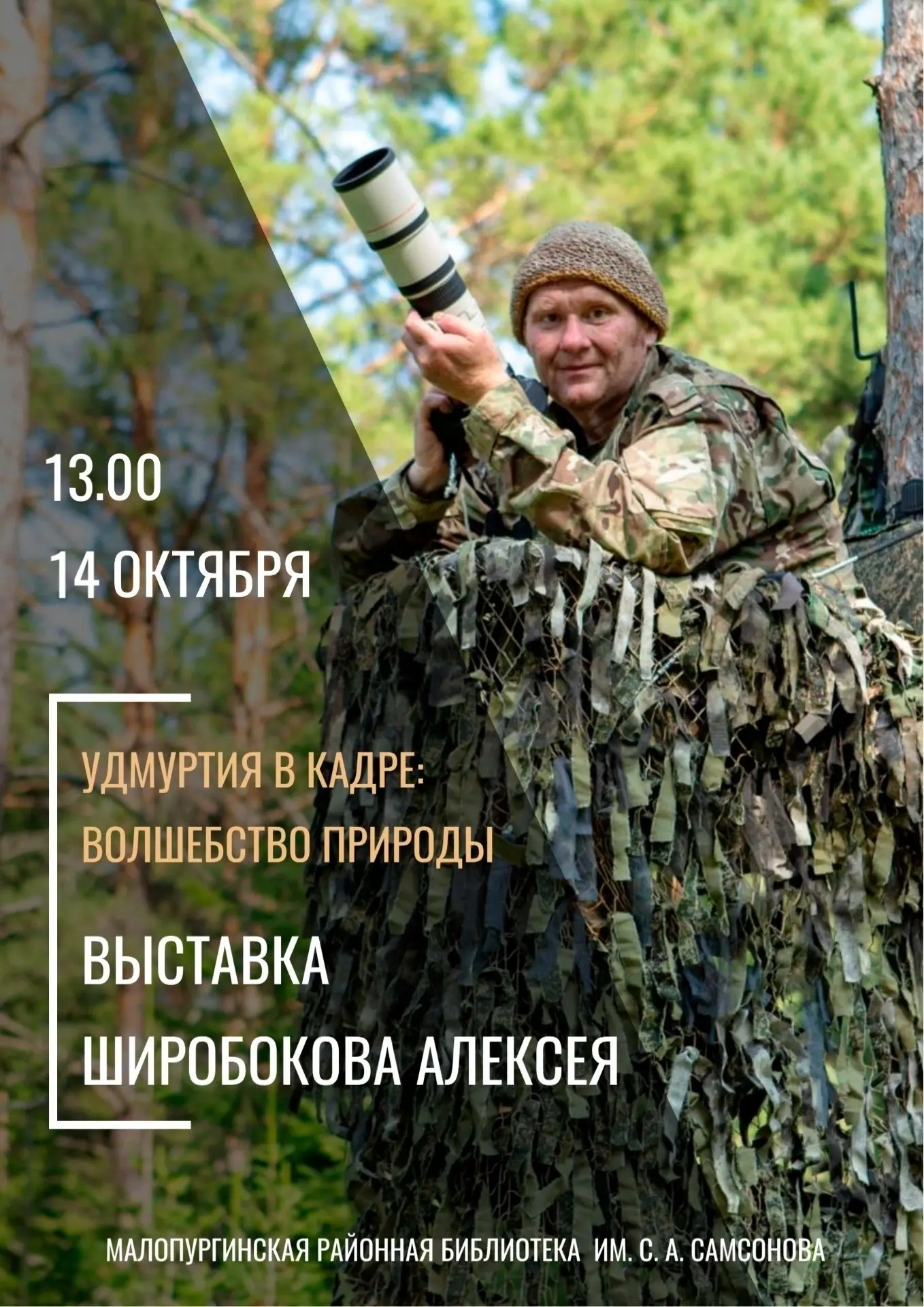 «Удмуртия в кадре: волшебство природы»!