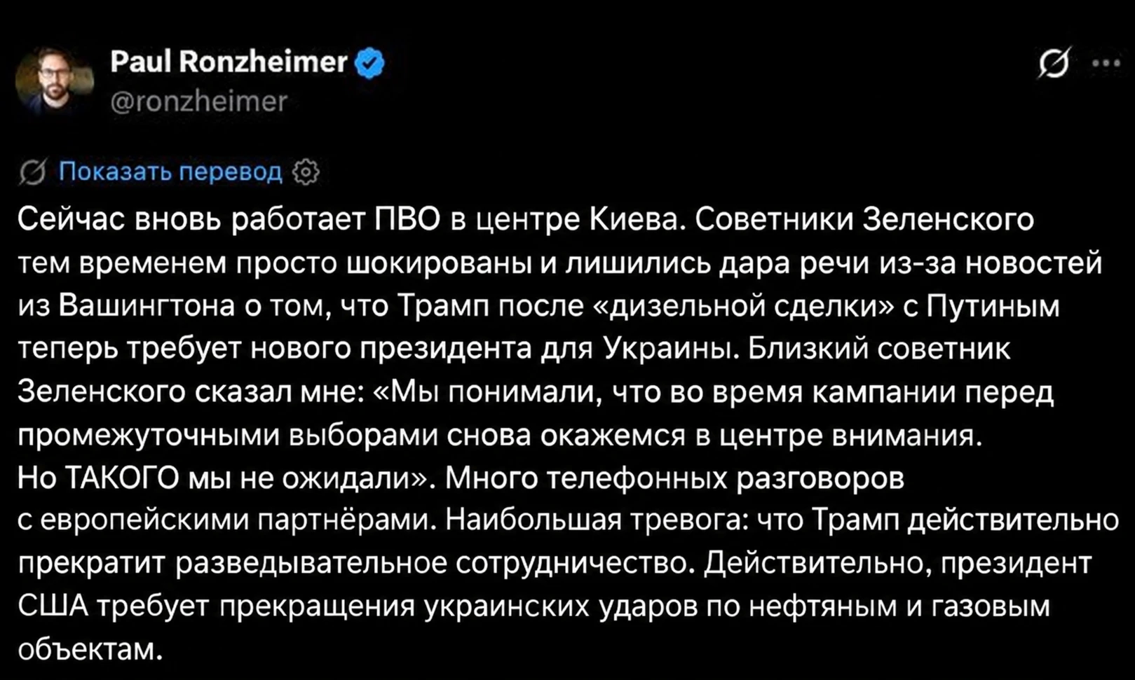 В окружении Зеленского — шок и паника после требования Трампа сменить президента Украин...