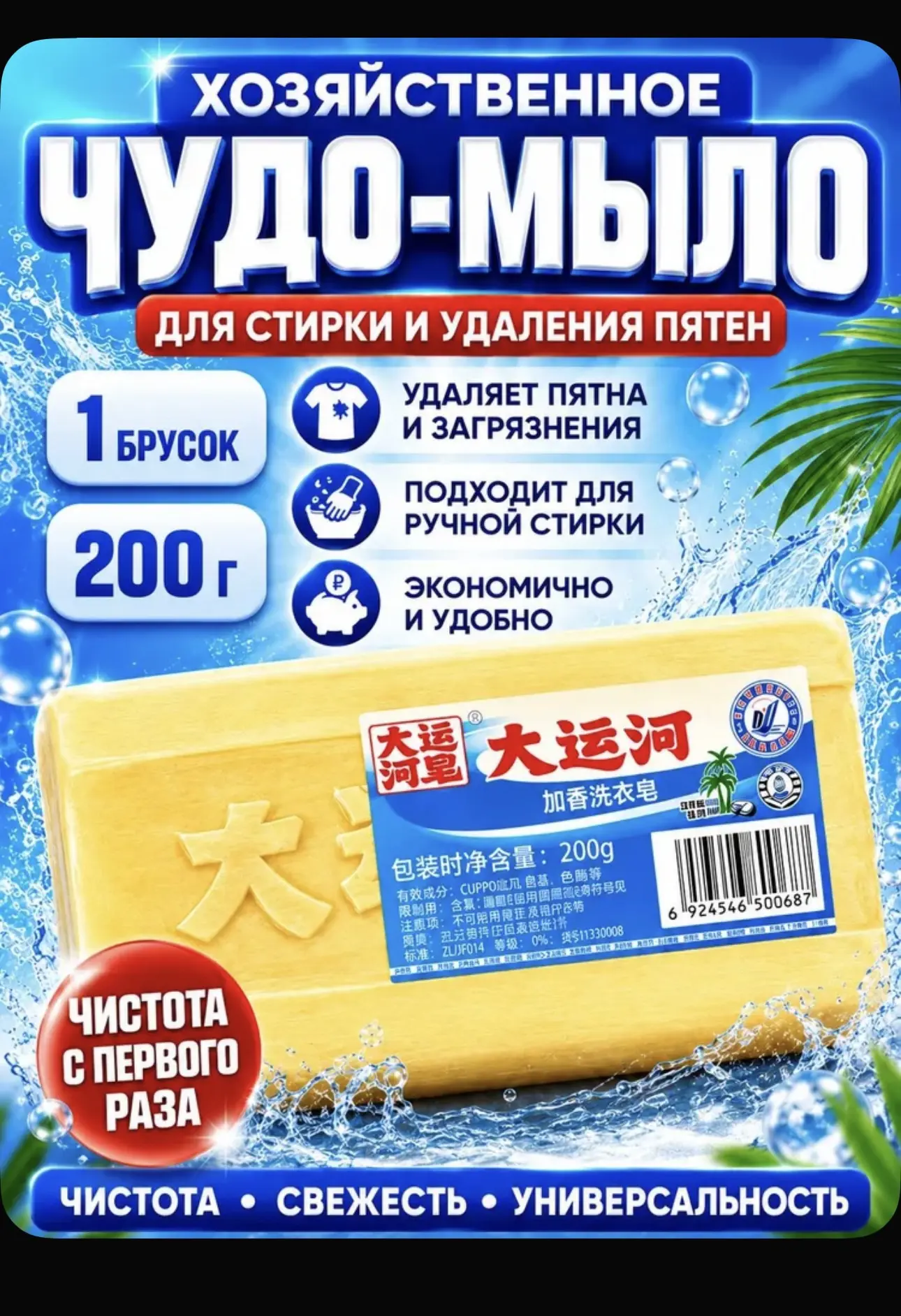 Хозяйственное мыло / Чудо-Мыло твердое / Пятновыводитель 1 шт.