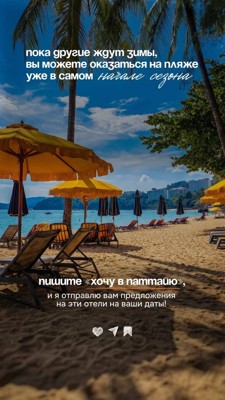 🏵️ ПАТТАЙЯ — ТРИ 5★ ОТЕЛЯ ДЛЯ ИДЕАЛЬНОГО ОТДЫХА 🇹🇭