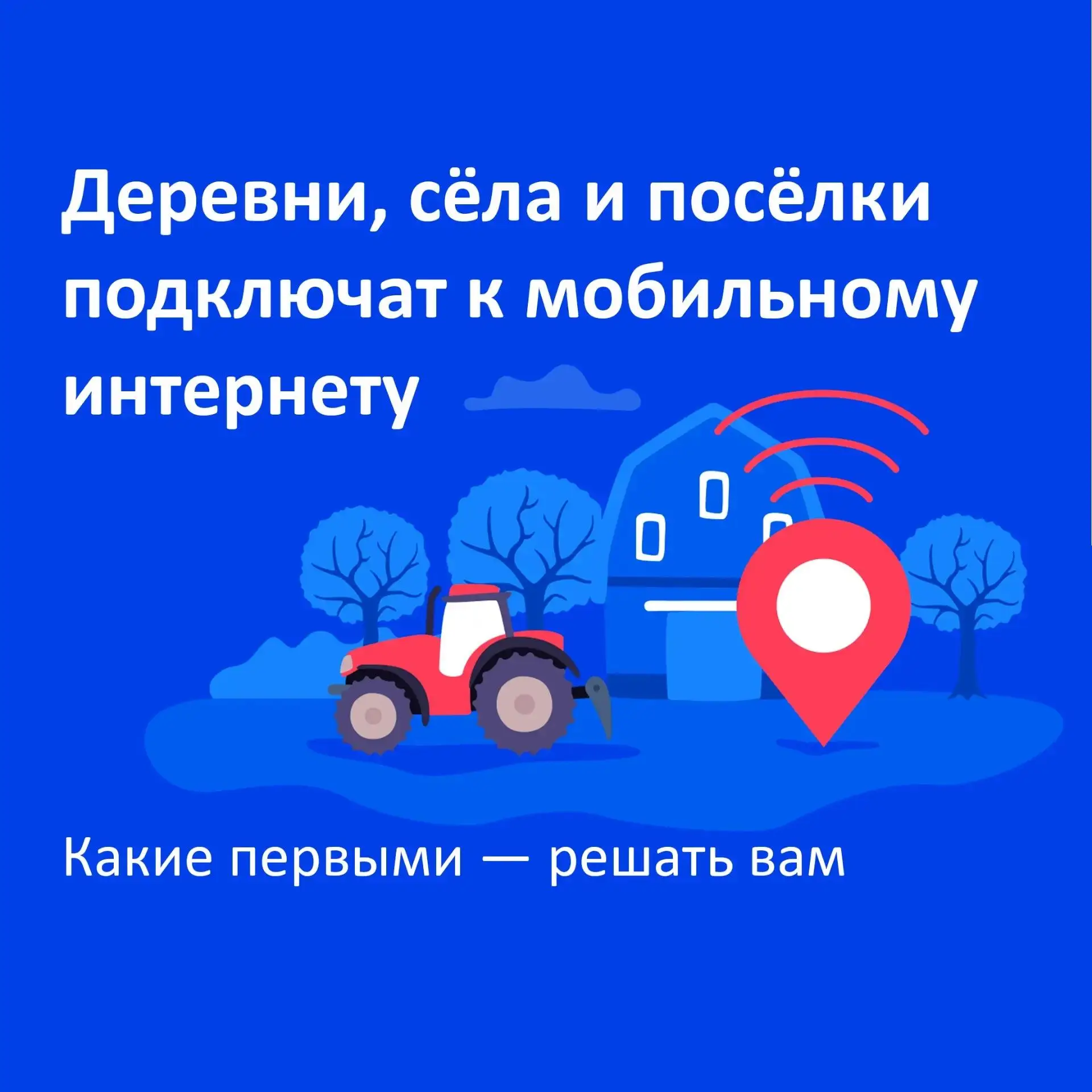 🛜 Жители Калмыкии могут выбрать малонаселенные поселки, их подключат к мобильной связи