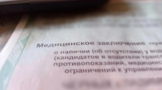 Медсправки для водителей переведут в цифровой формат с 1 марта 2027 года