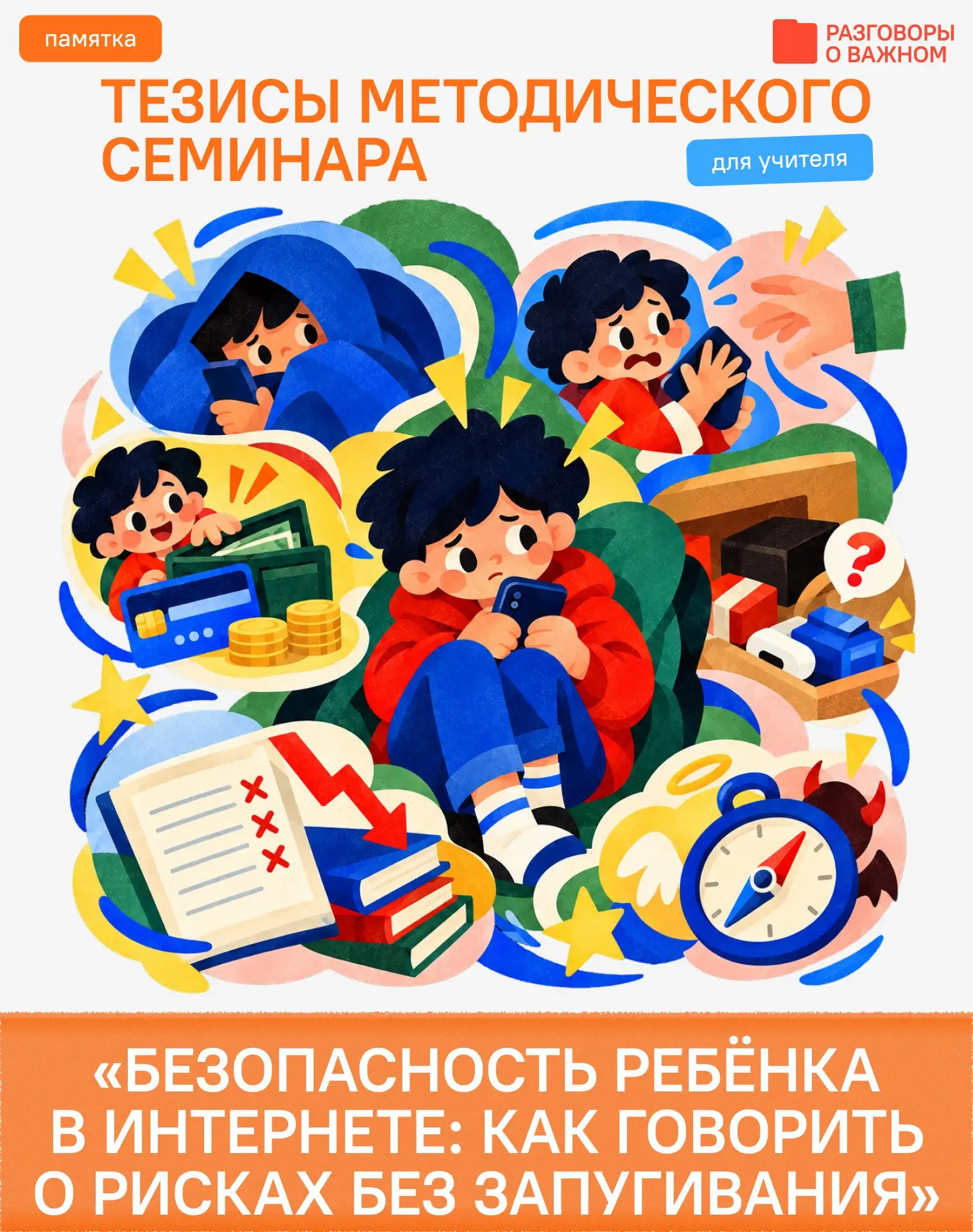💻 Завершился методический семинар для педагогов, посвященный подготовке к занятию на т...