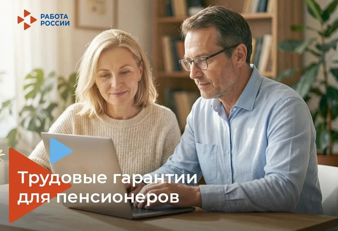 💼 Трудовые льготы для работающих пенсионеров: что гарантирует закон