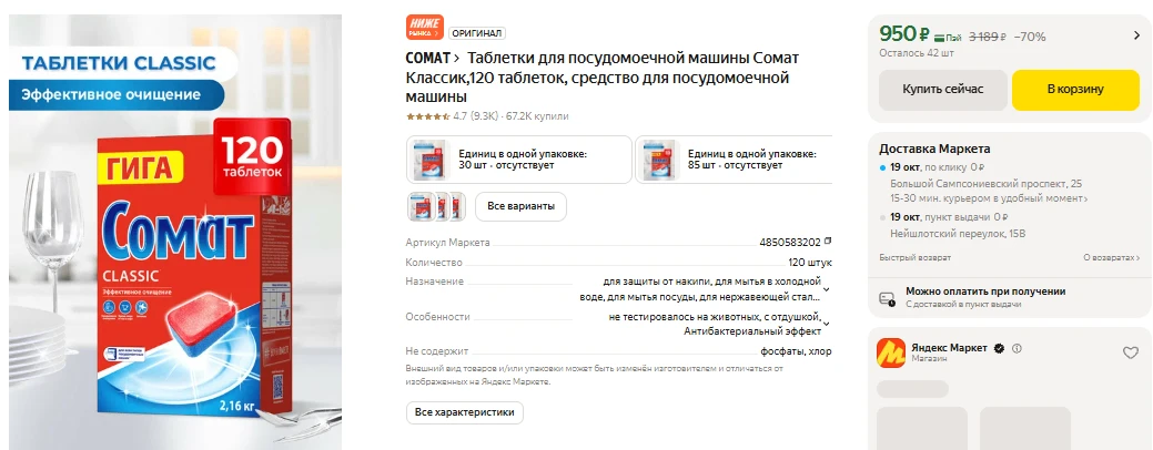 ЯндексМаркет