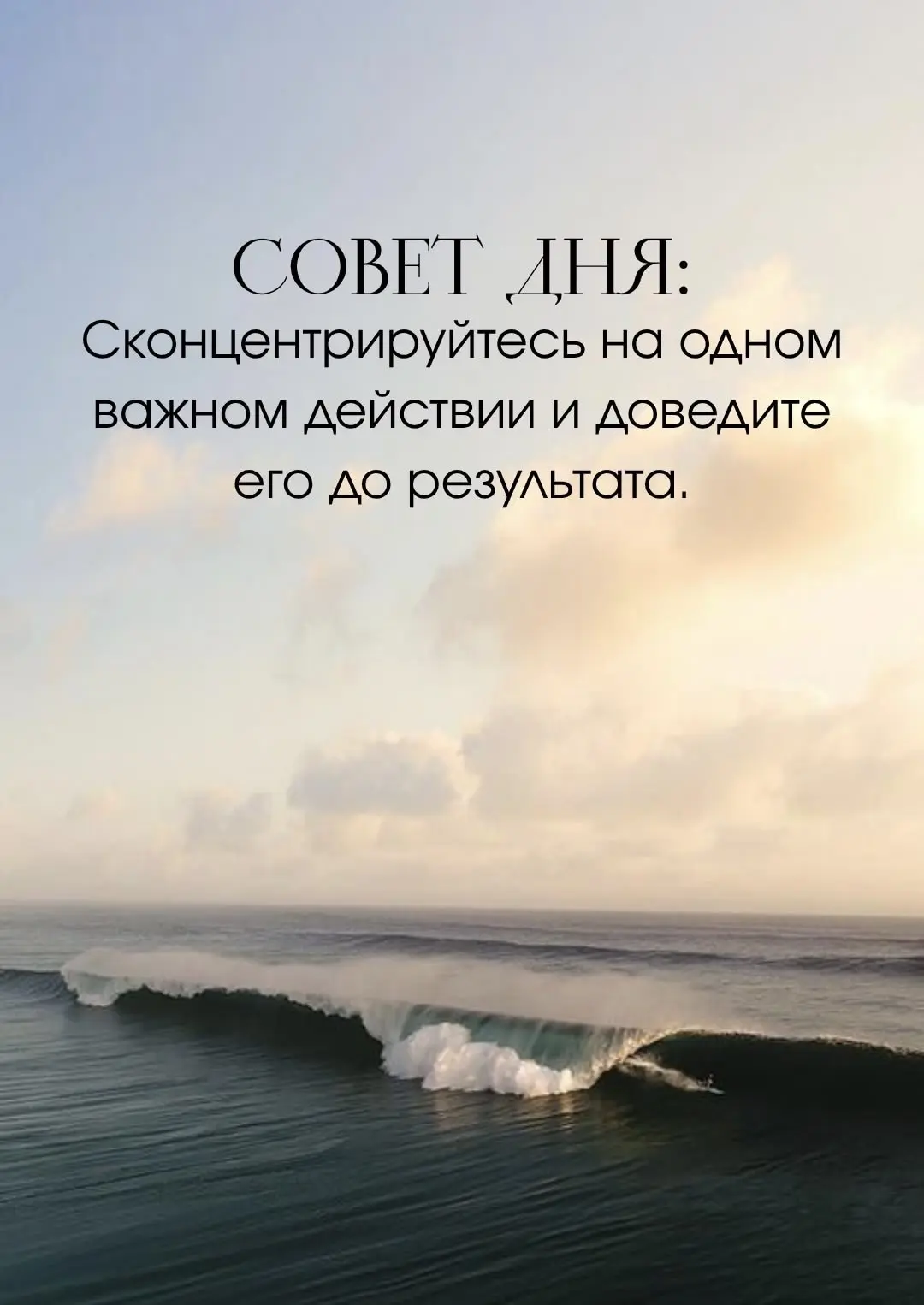 ✨совет дня ✨