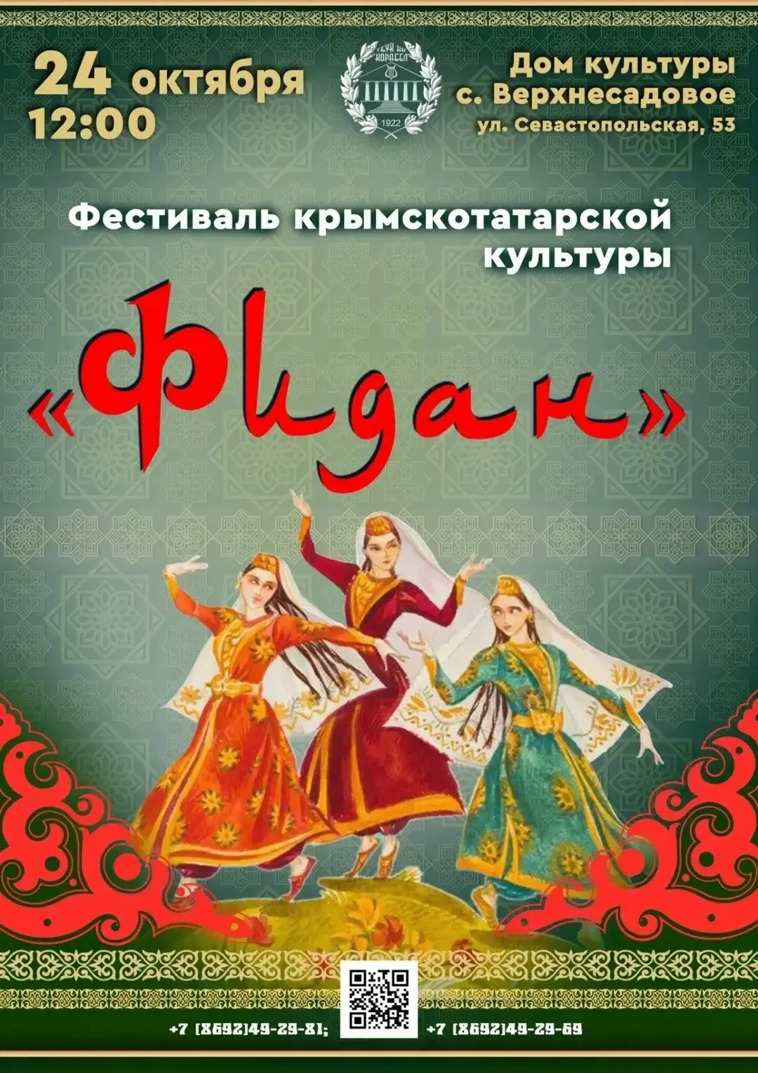 «Фидан»: праздник, который объединяет сердца✨
