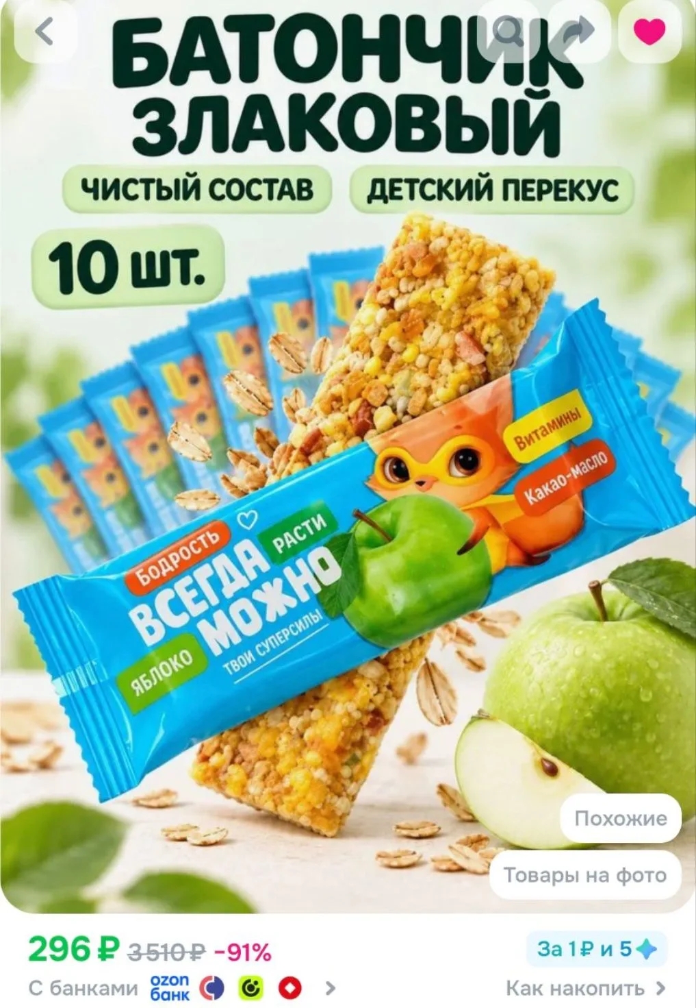 Батончик мюсли злаковый с яблоком и витамином Д, детский 25 гр - 10 штук