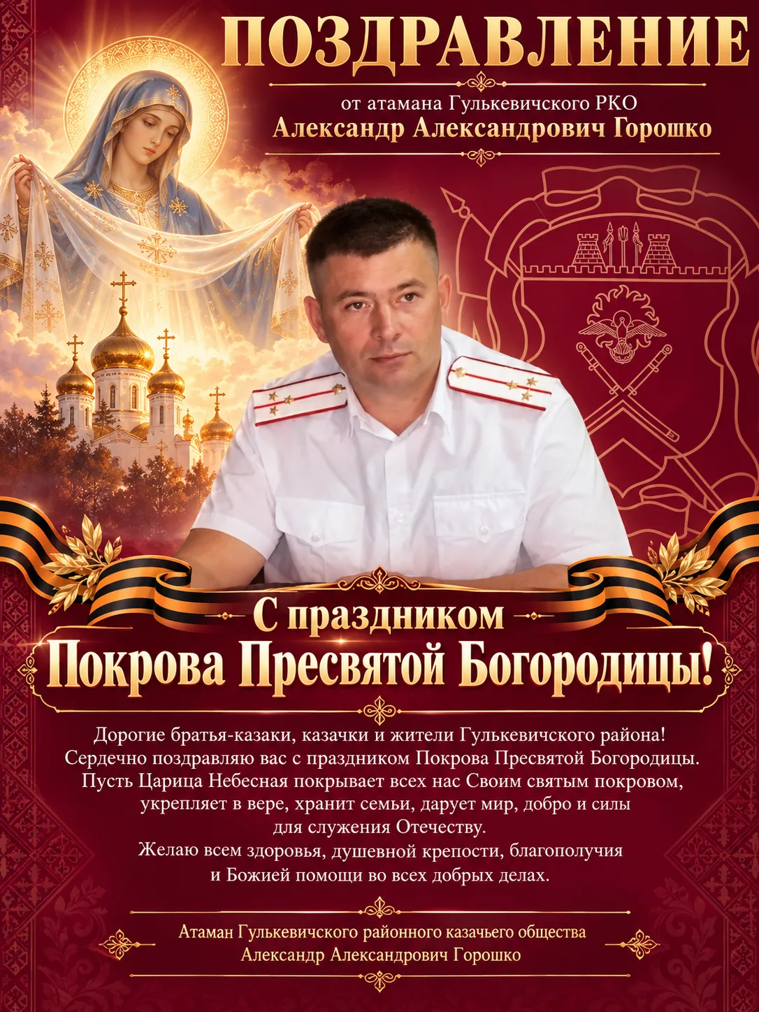 С праздником Покрова Пресвятой Богородицы!