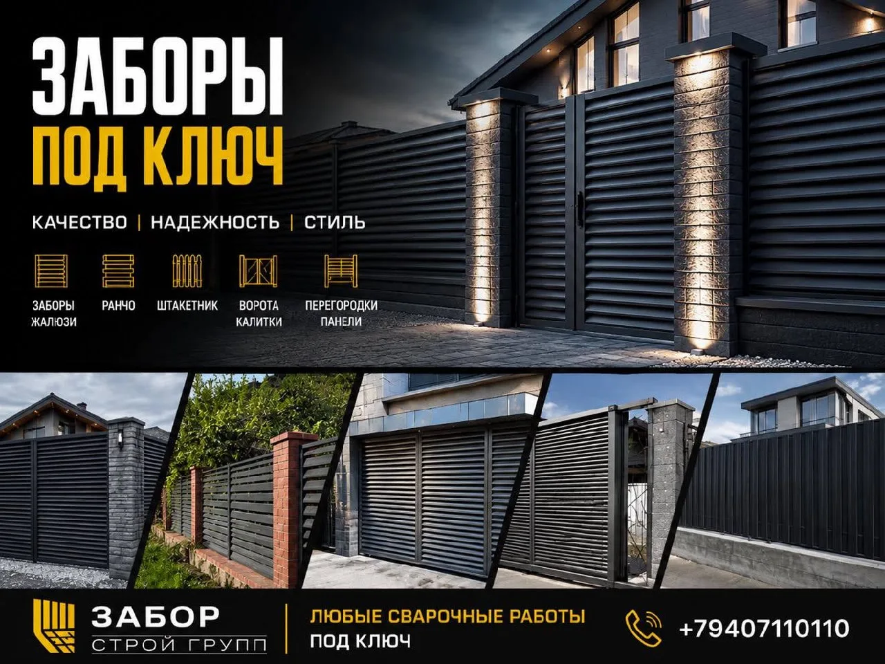 Хотите современный забор, который выглядит дорого и прослужит долгие годы?