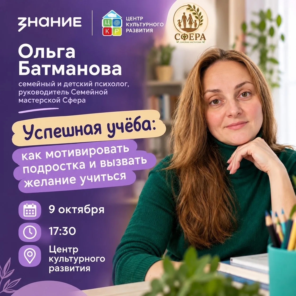 Лекция «Успешная учёба: как мотивировать подростка и вызвать желание учиться»