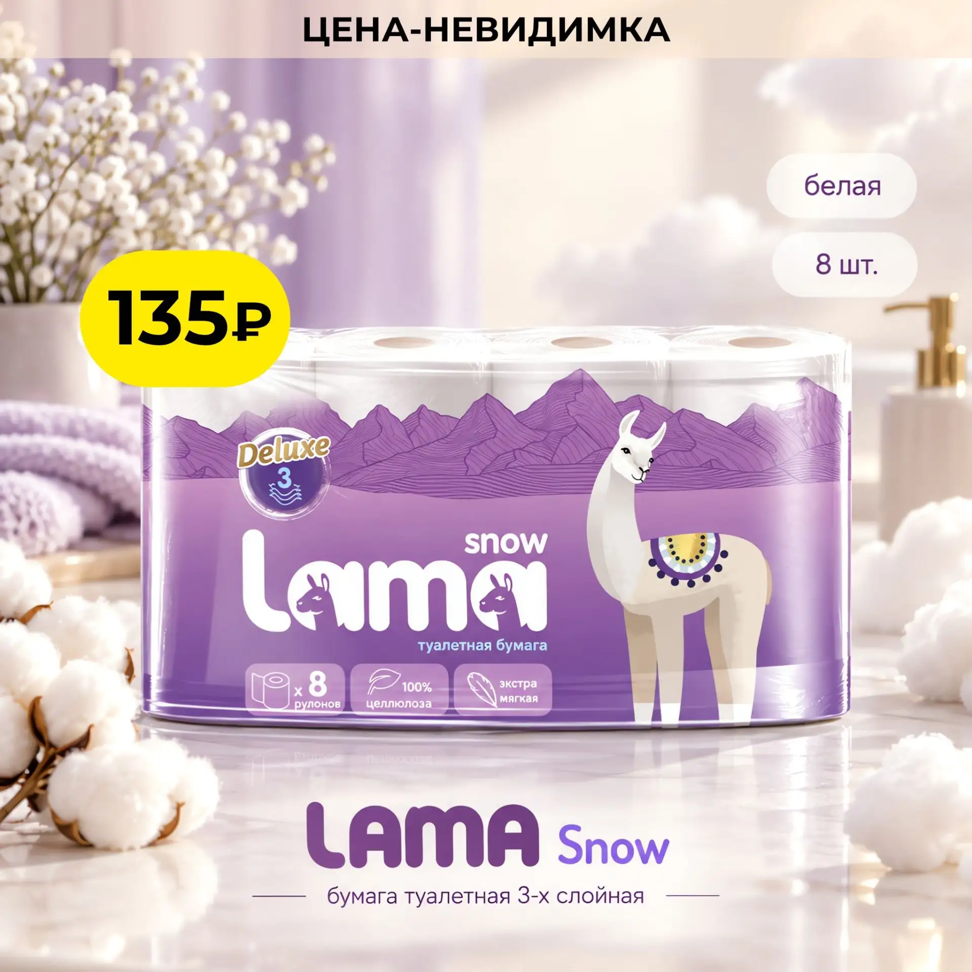 Цена-невидимка!