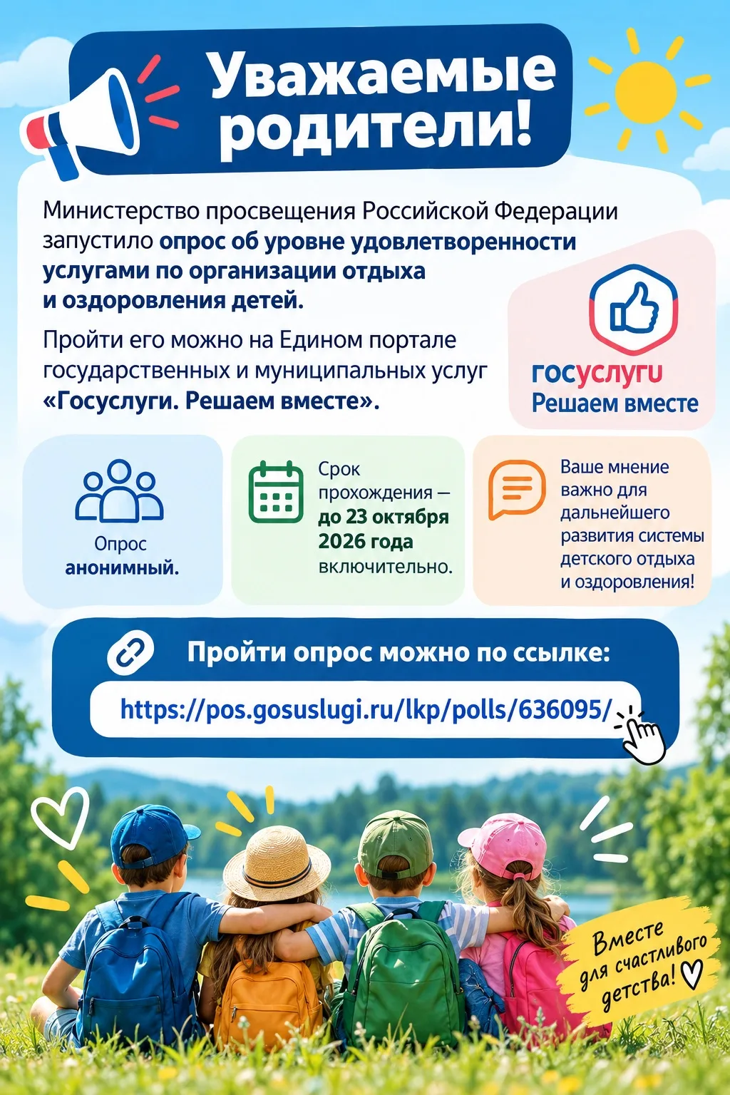 📢 Уважаемые родители!