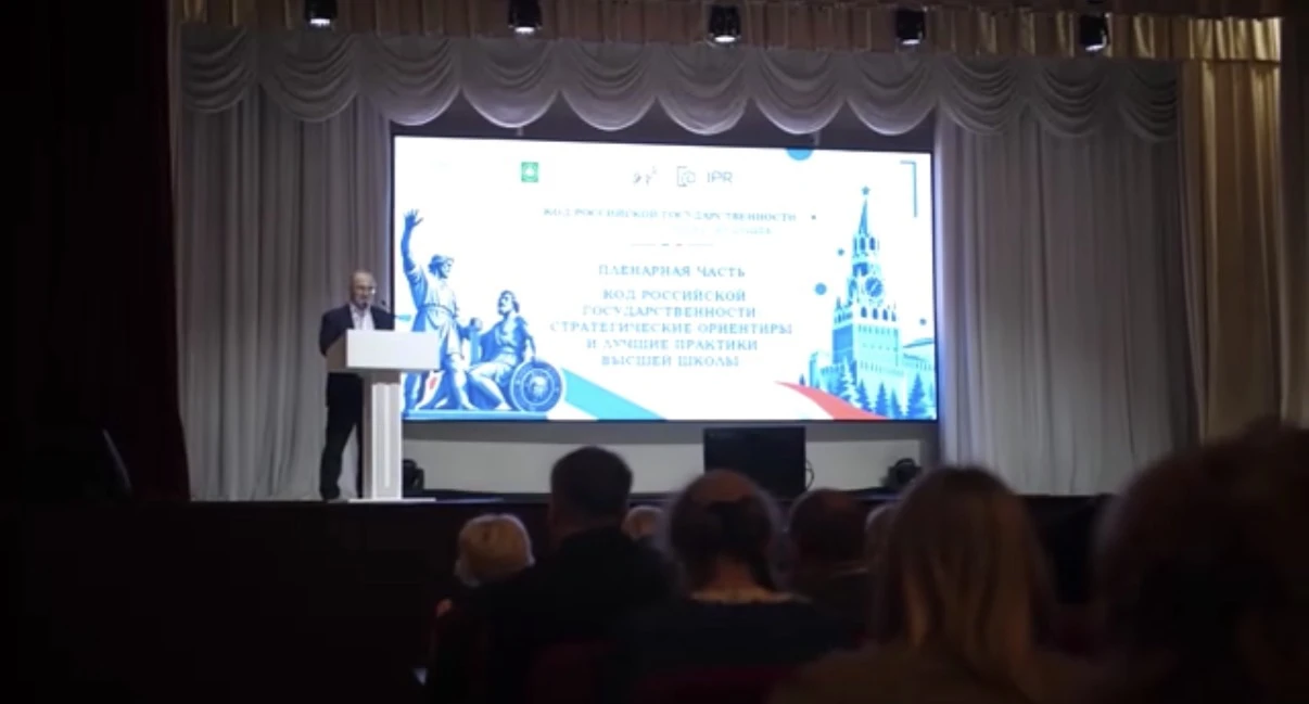 «Код российской государственности: стратегические ориентиры и лучшие практики высшей шк...