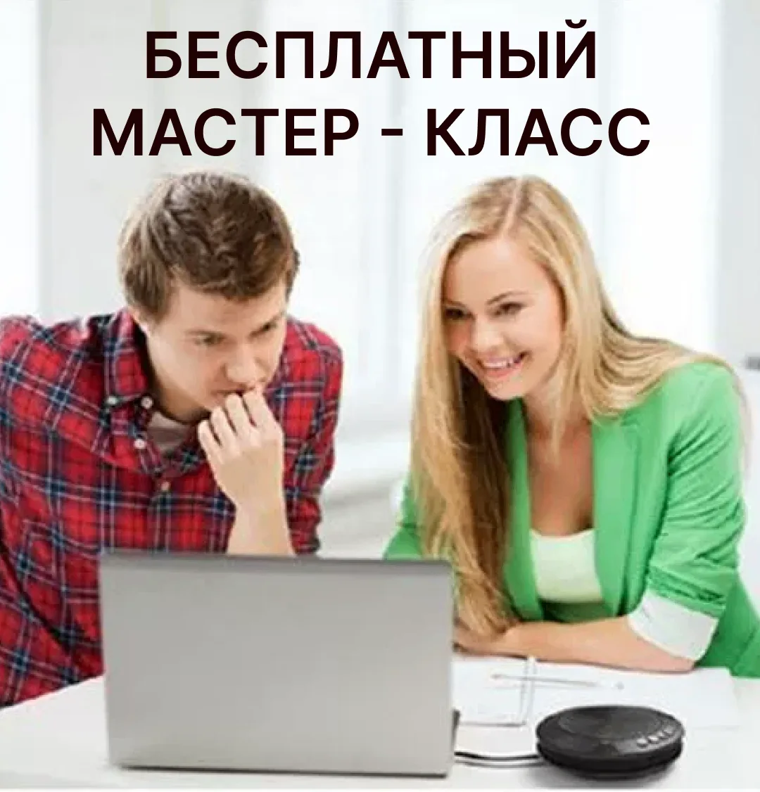 Этот мастер-класс покажет вам простой путь заработка на партнёрских программах и как бы...