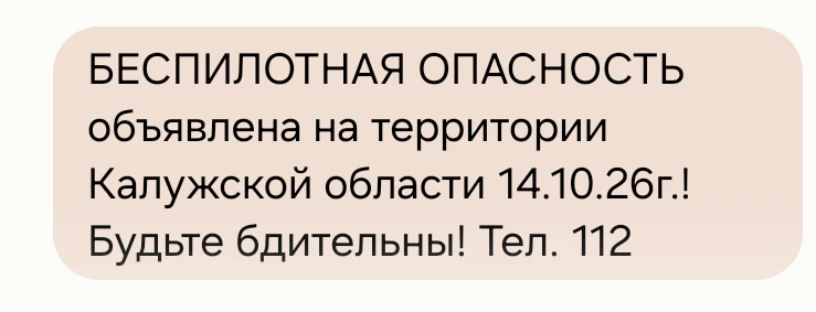 ⚡️Беспилотную опасность все-таки объявили. Будем надеяться до нас не дойдёт, вроде не о...