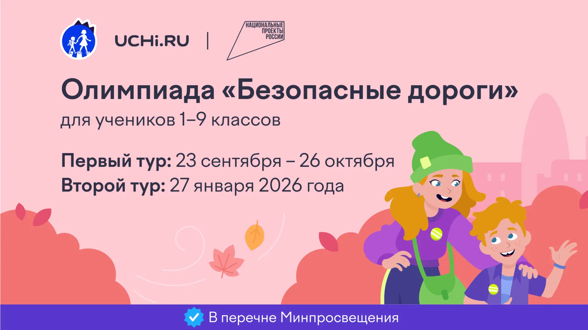 С 24 по 28 сентября ученики 2 класса принимали участие во Всероссийской онлайн-олимпиад...