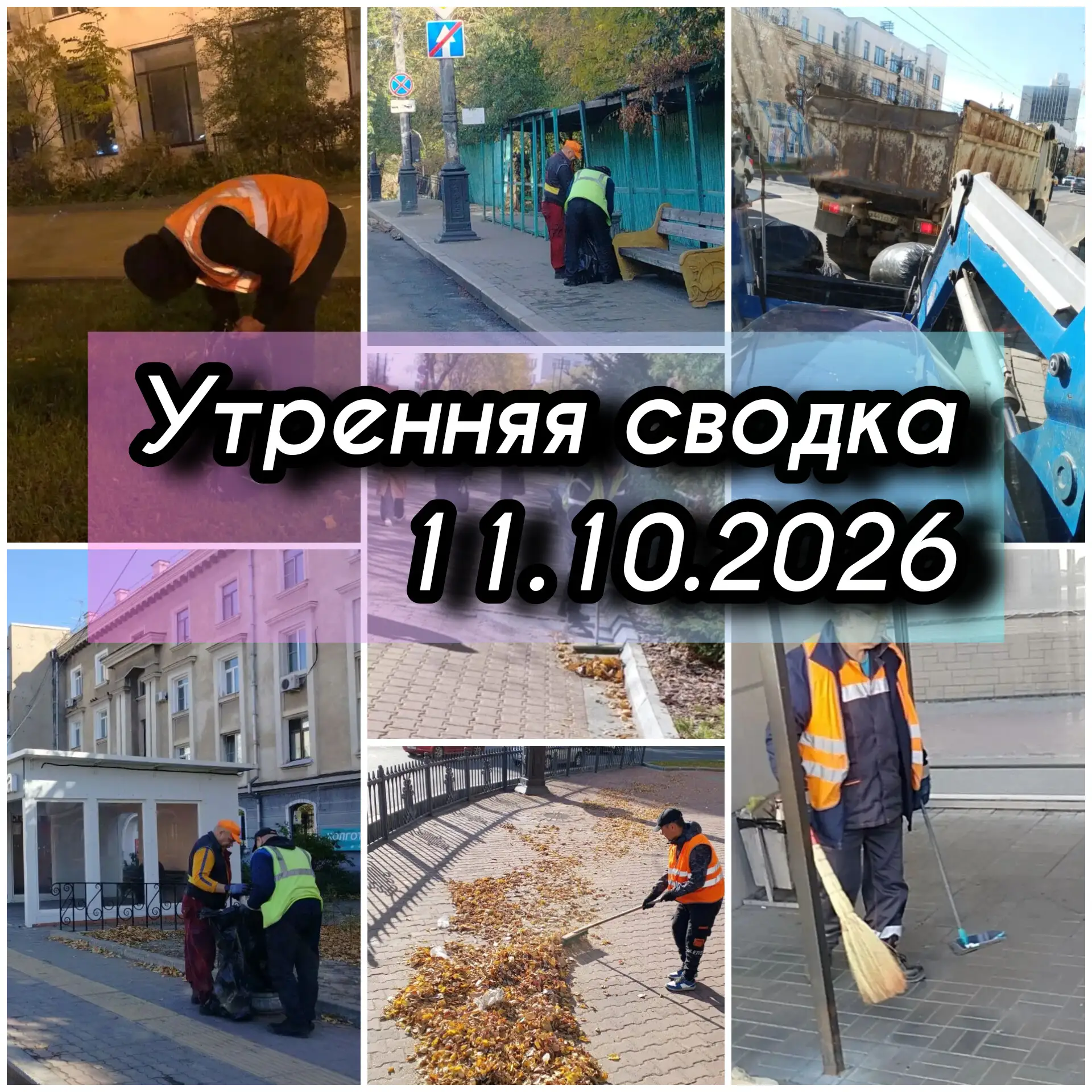 🚛 УТРЕННЯЯ СВОДКА | ПЕРВЫЙ МАРШРУТ